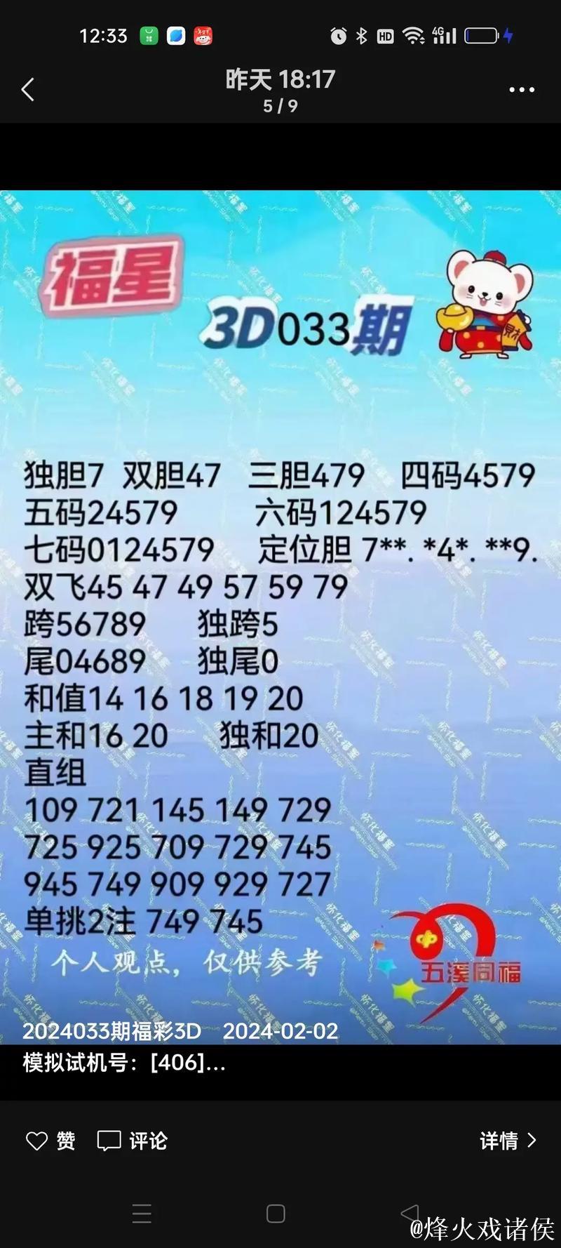 016期陈三哥福彩3D预测:两码合差解析与奖号推荐 016期陈三哥福彩3D预测:两码合差解析与奖号推荐